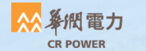 華潤(rùn)電廠
